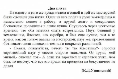 Прочтива текст ответьте на вопросы 1.Определите основную мысль. *2. Почему плуг, который попал к зем