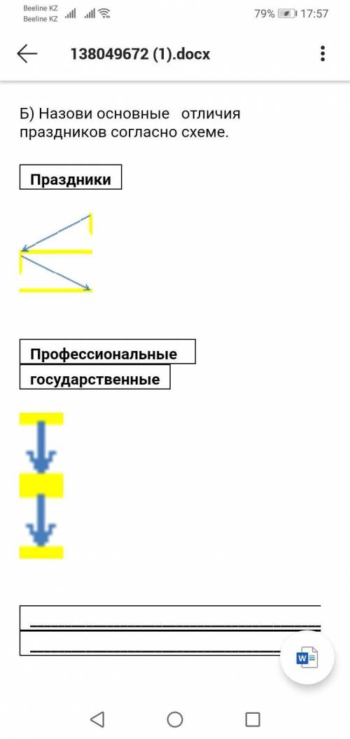 Назови основные отличия праздников согласно по схеме решите я даже сфоткаю