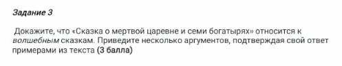 Докажите что сказка о мёртвой царевне и семи богатырях относится к волшебным сказкам, приведи нескол