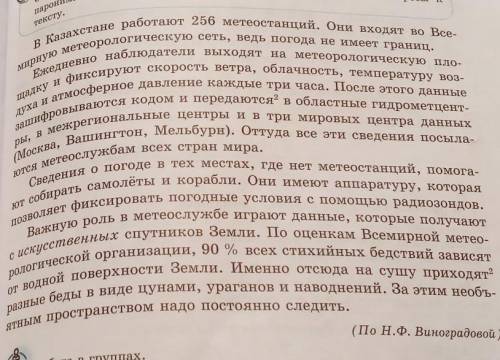 прочитайте и Озаглавьте текст. Какую новую информацию вы получили? Объясните значение выделенные при