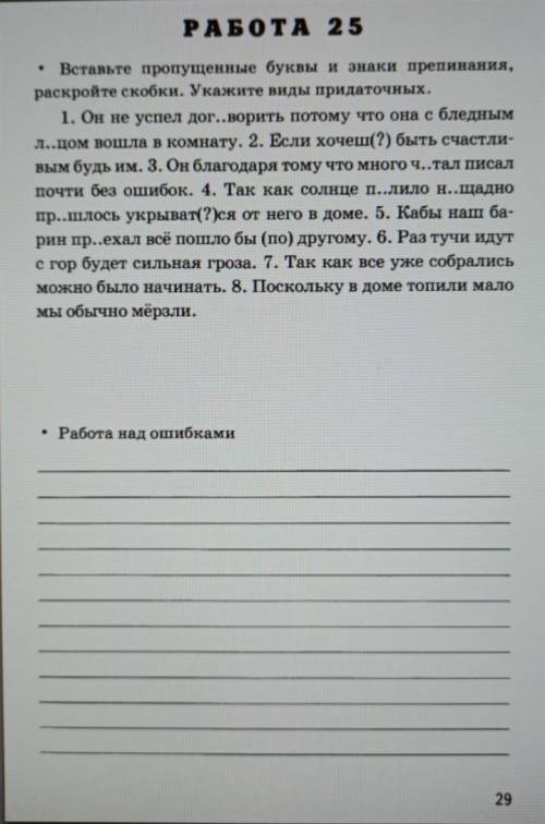 Вставьте пропущенные буквы и знаки препинания, раскройте скобки. Укажите виды придаточных.