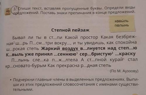 3. Спиши текст, вставляя пропущенные буквы. Определи виды аредложений. Поставь знаки препинания в ко