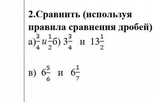 Сравнить (используя правила сравнения дробей)а) б) 3 и 13 ​