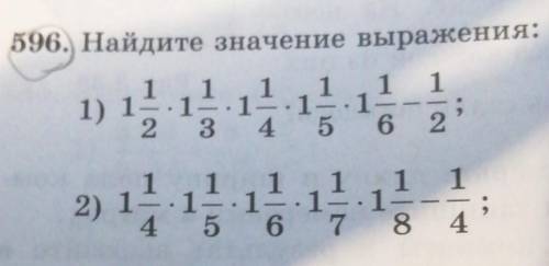 596. найдите значение выражения задачи1 и 2 пример