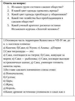 Рж ответе на вопросы:из каких групп состояло сканское общество? В какой цвет одежды преобладал у общ