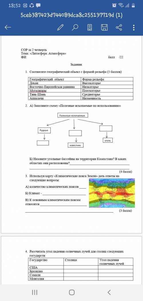 Можете скинуть быстро за География . Если сможете первую и вторую и остальные . Я жду .