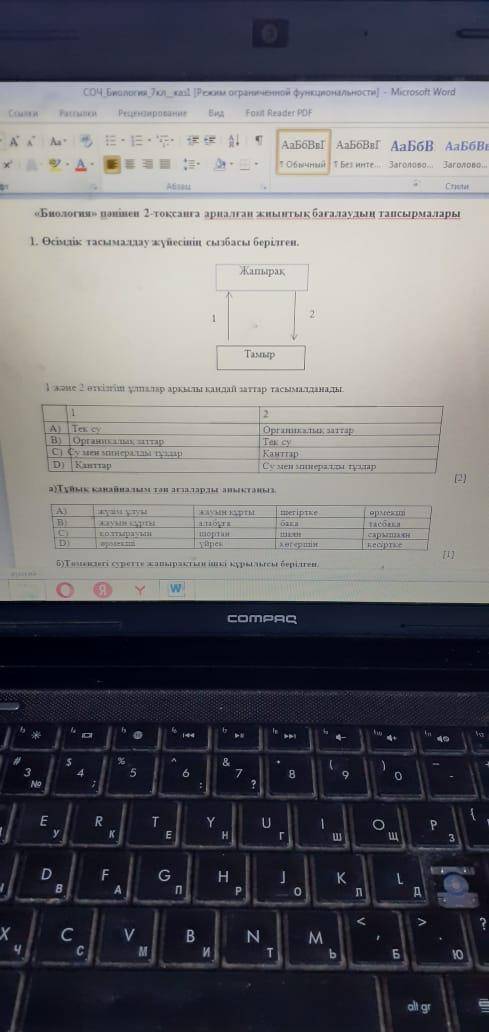 7 класс сор биология Но по-казахски