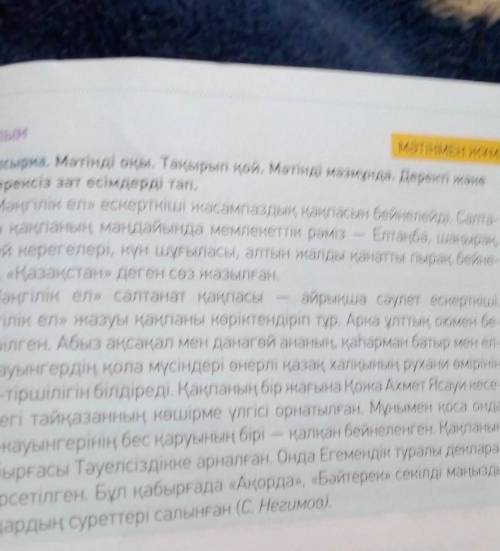 6тапсырма. Мәтіндегі ақпаратты «Төрт сөйлем» тәсілін пайда Пікір: Оқыған мәтін бойынша пікіріңді бір