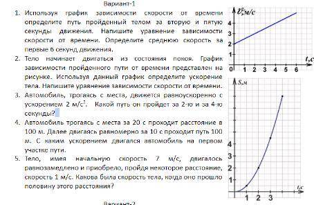 Самостоятельная работа: «График пути при равноускоренном движении». Вариант-11. Используя график зав