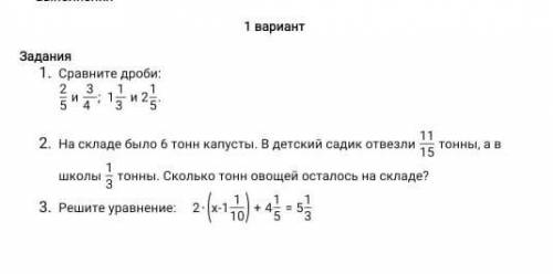 Суммативное оценивание за раздел действия над обыкновенными дробями