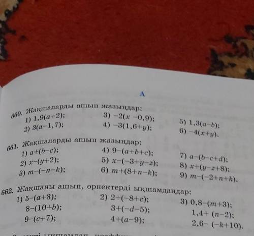 660 номер, 661 номер, 662 номер, хотя бы одну, я пропустил уроки теперь делаю другие дни, не успеваю