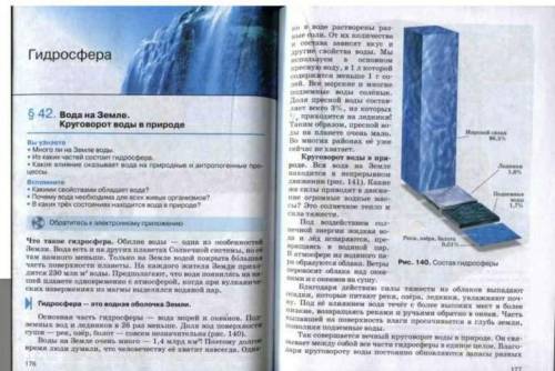 Конспект по географии 6 класс дронов параграф 42 КТО СДЕЛАЕТ