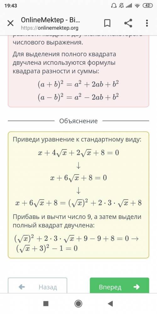 Найди уравнение, равносильное уравнению х+4√x — 2√x — 8.​