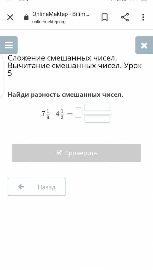 Сложение смешанных чисел. Вычитание смешанных чисел. Урок 5 Найди разность смешанных чисел. я Позяяз