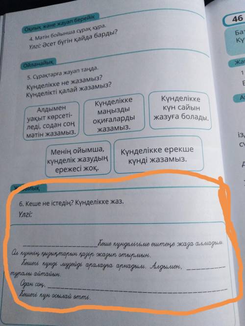 Извинте я не знаю как сделать задание по казахскому сделайте за меня