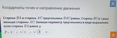 координаты точек и направления движения сторона BC AE сторона АС треугольника АВС равны сторона BC в