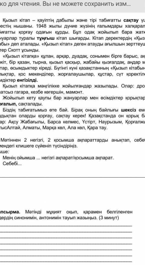 мәтінді мұқият оқып, қарамен белгіленген сөздердің синонимын, антонимын тауып жазығыз 2тапсырма кере