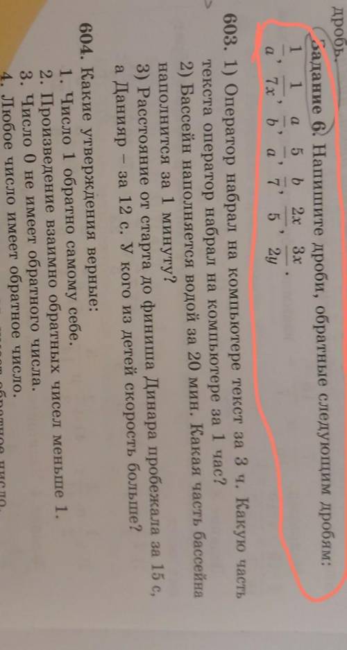 Напмшите дроби, обратные следующим дробям: 1/а 1/7x a/b 2x/5 3x/2x​