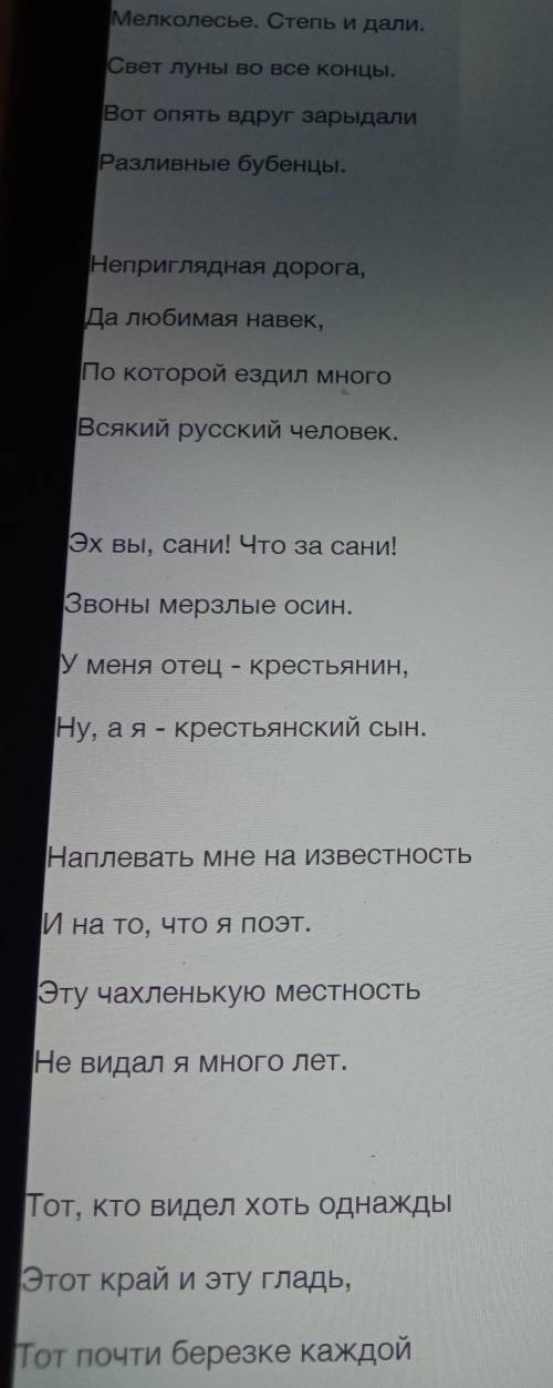 Стихотворение Мелколесье. Степь и дали. Какие черты национального характера описывает автор? С чем