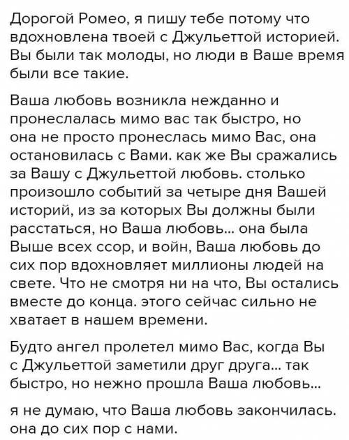 Заполните таблицу. Как ведёт себя Ромео с разными людьми, охарактеризуйте кратко, выделив главную че