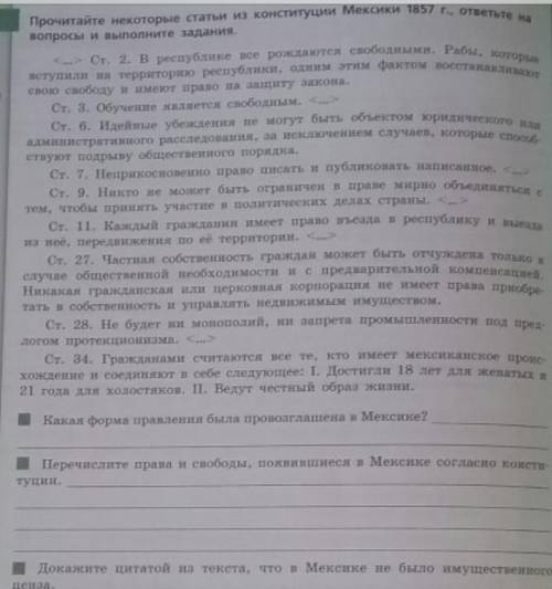 Вопросы которые не вошли 1)Докажите цитатой из текста,что в Мексике не было имущественного ценза 2)