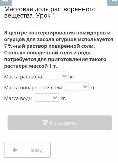 В центре консервирования помидоров и огурцов для засола огурцов используется 7 %-ный раствор поварен