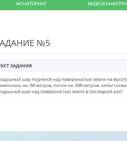 Воздушный шар поднялся над поверхностью земли на высоту 300 м Затем высота его полетов изменилось на