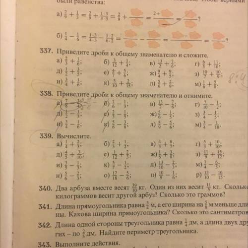 задания 338 и 339,первый столбик в двух примерах