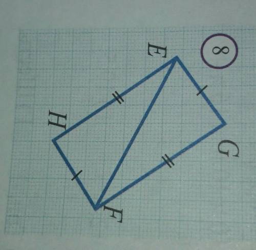 По рисунку 8Найдите неверность следующих неравенств А)<GEF=<HFEБ)<EGF=<FHEВ)<EHF=<