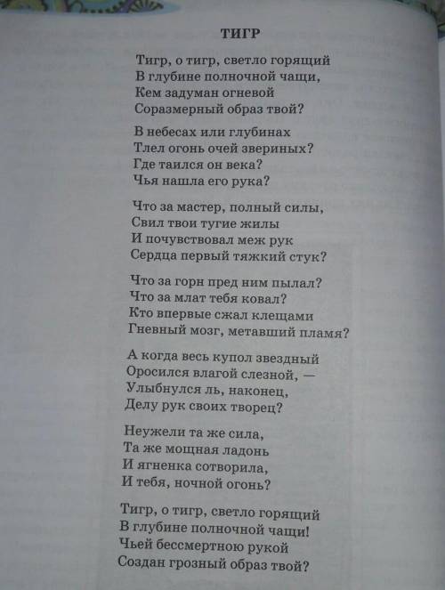 Двухчастный дневник Поделитесь своими впечатлениями о прочитанном стихотворении Блейка