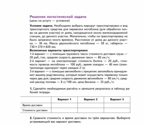 Необходимо выбрать маршрут транспортировки и вида транспортного средства для перевозки мотоблока (дл