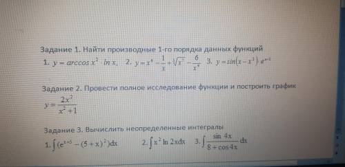 Провести полное исследование функции и построить график