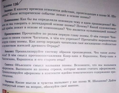 Знание: К какому времени относится действие,происходящее в поэме.М.Шаханова?​