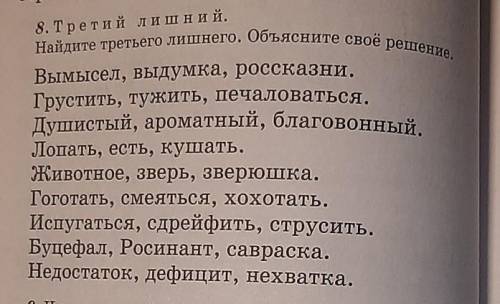 Найдите третьего лишнего. объясните своё решение:​