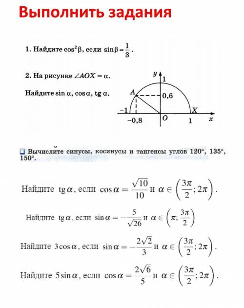 Нужна с матешей, Косинусы синусы тангесы я эту тему не понимаю вообще мне бы на тройку хоть сдать ра