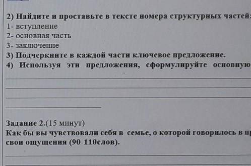 03.12.2020г. Задання по суммативному оцениванию за раздел «Структура семьи и семейные6 класс русский