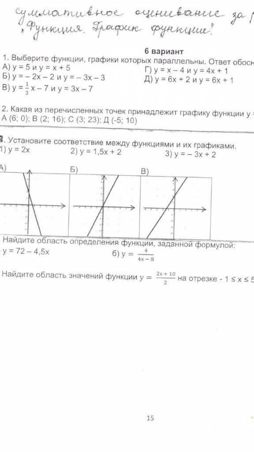 Установите соответствие между функциями и их графиками 1)y=2x 2)y=1,5x+2 3)y=-3x+2 и если можете то