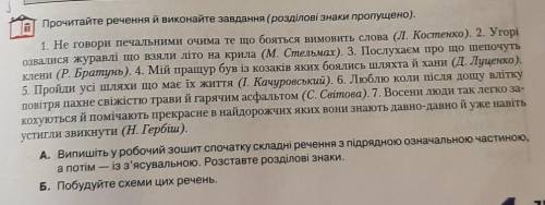 Прочитайте речення й виконайте завдання ( розділові знаки пропущено) А. Випишіть у робочий зошит спо