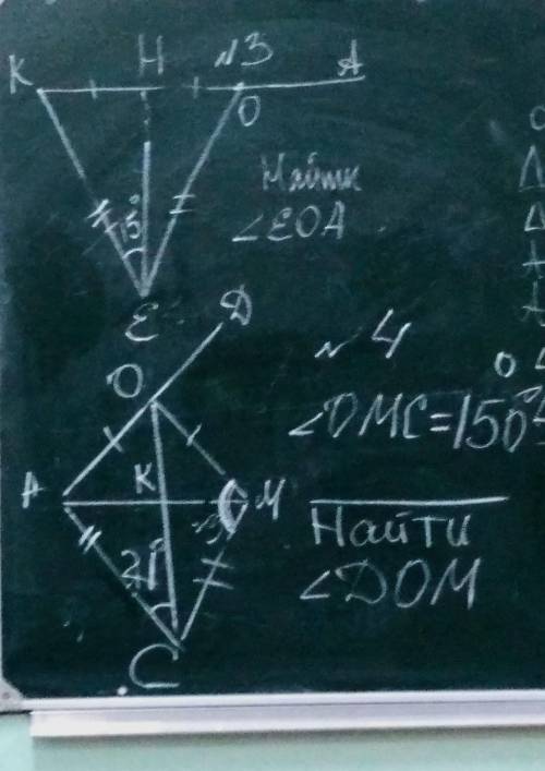 решении 4 номера(найти угл ДОМ)если, что там 21 и 19 градусов​​​