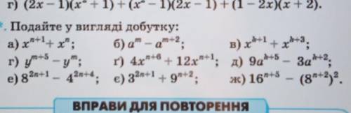 Подайте у вигляді добутку: вирази а,б,в ​