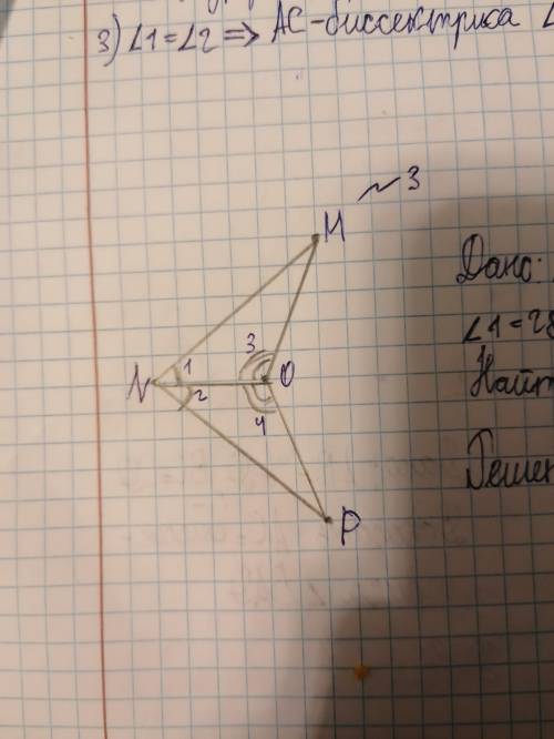 Угол 1=углу 2,угол 3=углу 4,угол 1=28°,угол М=42°,угол 3=140° Найти:угол 2,угол 4,угол Р