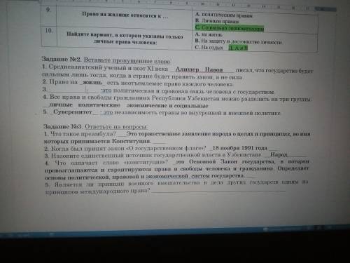 только одно слово ответить нужно на 3пункт 2задание