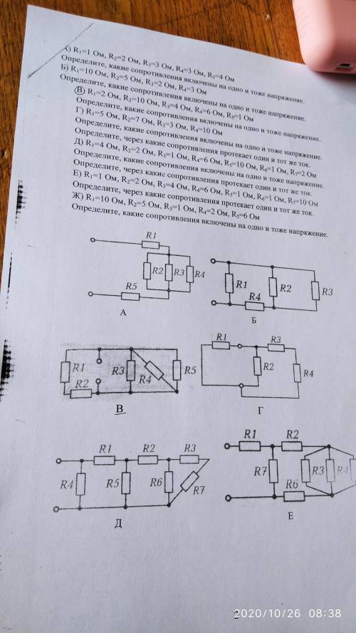 Г) R1=5 Ом, R2=7 Ом,R3=3 Ом,R4=10 Ом Определите какие сопротивления включены на одно и тоже напряжен