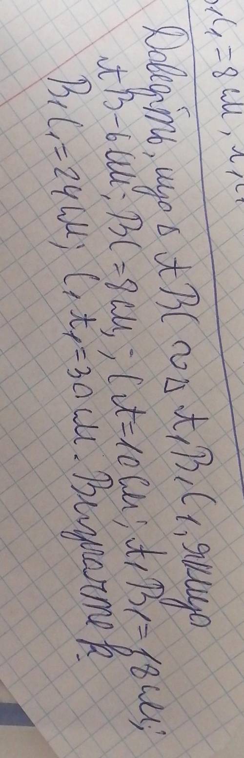 Доведіть що кут АВС кут А1В1С1, якщо АВ=6см, ВС=8см,СА=10см,А1В1 =18см,В1С1=24см, С1А1=30 см. Вызнач