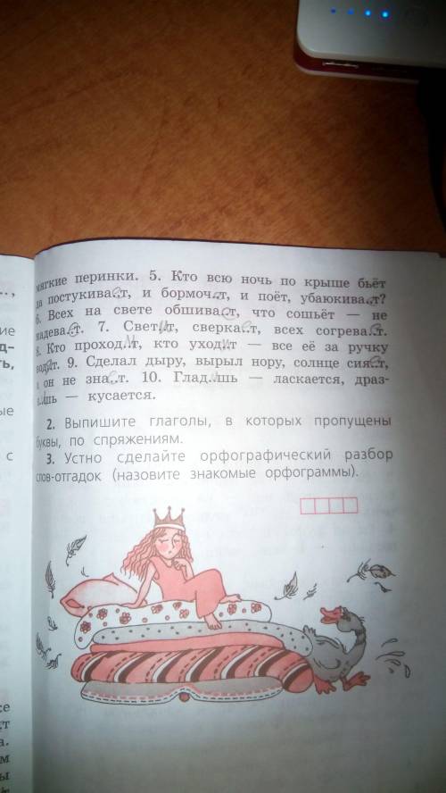 1. ВЫПИШИТЕ ГЛАГОЛЫ, В КОТОРЫХ ПРОПУЩЕНЫ БУКВЫ, ПО СПРЯЖЕНИЯМ. 2. УСТНО СДЕЛАЙТЕ ОРФОГРАФИЧЕСКИЙ РАЗ