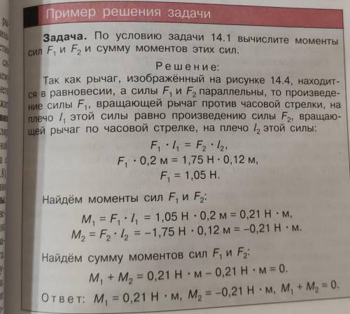 Задача 14.1. В опыте по изучению условия равновесия ры- чага (см. рис. 14.4) показания динамометра п