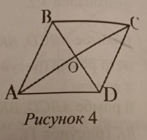 ЛЮДИ добрые В ромбе ABCD периметр треугольника ABC минус периметр треугольника BCD равен 14 см и AC: