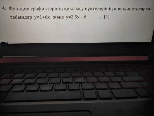 функциясы графиктерінін қиылысу нуктелерінін координаталарын табындар у=1 6х жaне у=2.5х-6