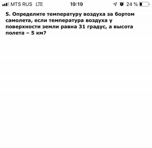 Определите температуру воздуха за бортом самолета, если температура воздуха у поверхности земли равн