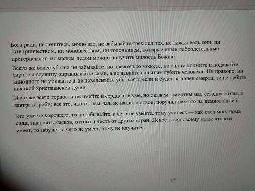 Прочитайте отрывки из текста «Поучения» Владимира Мономаха и ответьте на следующие вопросы: 1) Как В